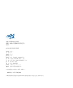 서용선, 암태소작쟁의 100년의 기억 미리보기