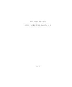 서용선, 암태소작쟁의 100년의 기억 미리보기
