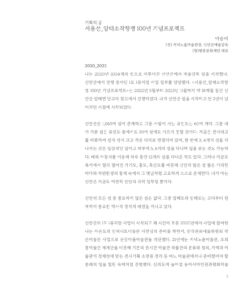 서용선, 암태소작쟁의 100년의 기억 미리보기