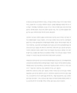 서용선, 암태소작쟁의 100년의 기억 미리보기