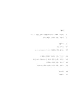 서용선, 암태소작쟁의 100년의 기억 미리보기