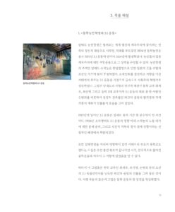 서용선, 암태소작쟁의 100년의 기억 미리보기