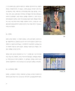 서용선, 암태소작쟁의 100년의 기억 미리보기