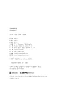 언제나 처음 미리보기