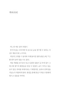언제나 처음 미리보기