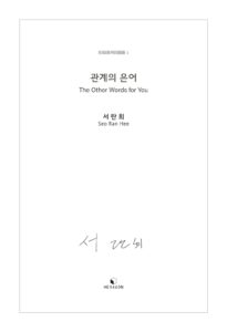 관계의 은어 미리보기
