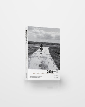 2000 마일