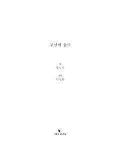 부산의 등대 미리보기