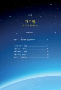 지구별, 소리가 들려요~! 미리보기