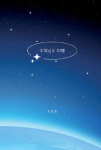 지구별, 소리가 들려요~! 미리보기