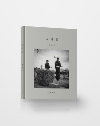 그날들