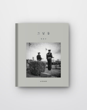 그날들