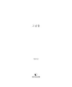 그날들 미리보기