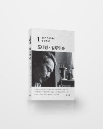포대령‧감루연습