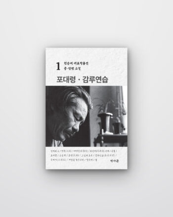 포대령‧감루연습