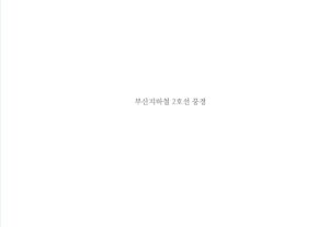 부산지하철 2호선 풍경 미리보기