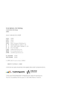전시로 풀어보는 한국 현대미술 미리보기