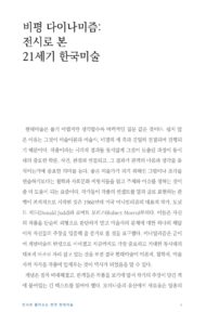 전시로 풀어보는 한국 현대미술 미리보기