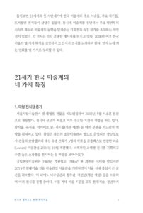 전시로 풀어보는 한국 현대미술 미리보기