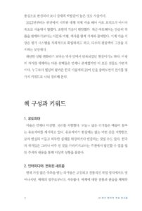 전시로 풀어보는 한국 현대미술 미리보기