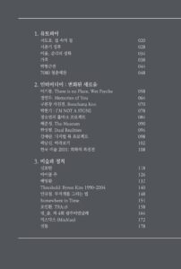 전시로 풀어보는 한국 현대미술 미리보기
