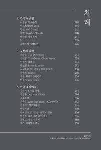 전시로 풀어보는 한국 현대미술 미리보기