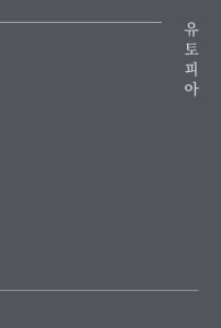 전시로 풀어보는 한국 현대미술 미리보기