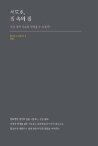 전시로 풀어보는 한국 현대미술 미리보기