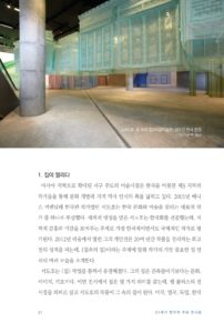 전시로 풀어보는 한국 현대미술 미리보기