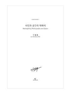 사진과 공간의 재해석 미리보기