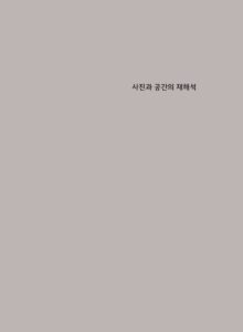사진과 공간의 재해석 미리보기