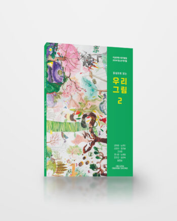 우리 그림 2