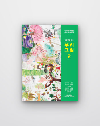 우리 그림 2