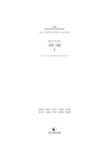 우리 그림 2 미리보기