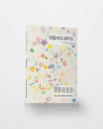 마음속의 새싹 6