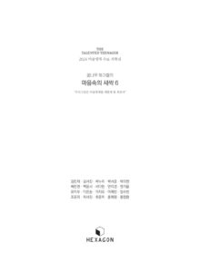 마음속의 새싹 6 미리보기