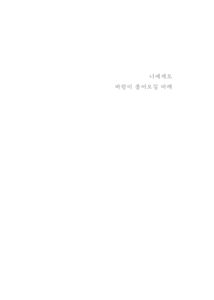 너에게도 바람이 불어오길 바래 미리보기
