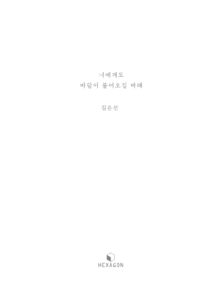 너에게도 바람이 불어오길 바래 미리보기