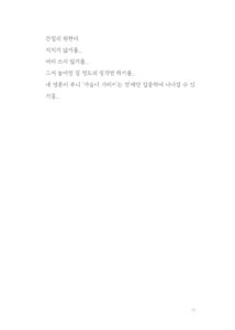 너에게도 바람이 불어오길 바래 미리보기