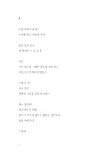 너에게도 바람이 불어오길 바래 미리보기