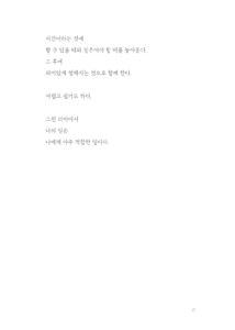 너에게도 바람이 불어오길 바래 미리보기