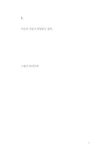 너에게도 바람이 불어오길 바래 미리보기