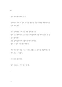 너에게도 바람이 불어오길 바래 미리보기