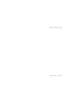 희고 둥근 빛 미리보기