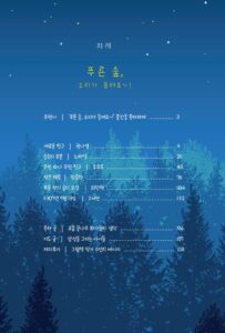 푸른 숲, 소리가 들려요~! 미리보기