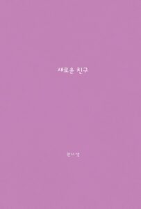 푸른 숲, 소리가 들려요~! 미리보기