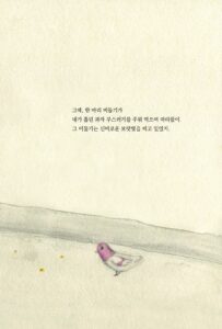 푸른 숲, 소리가 들려요~! 미리보기