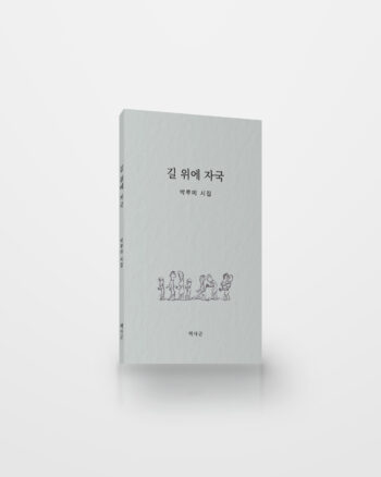 길 위에 자국