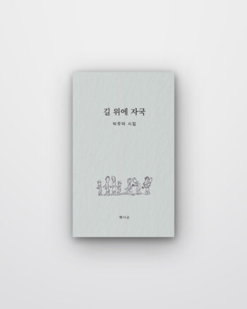 길 위에 자국