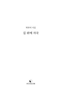 길 위에 자국 미리보기